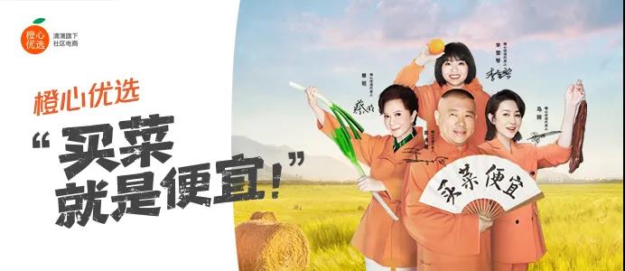 滴滴旗下橙心优选代言人